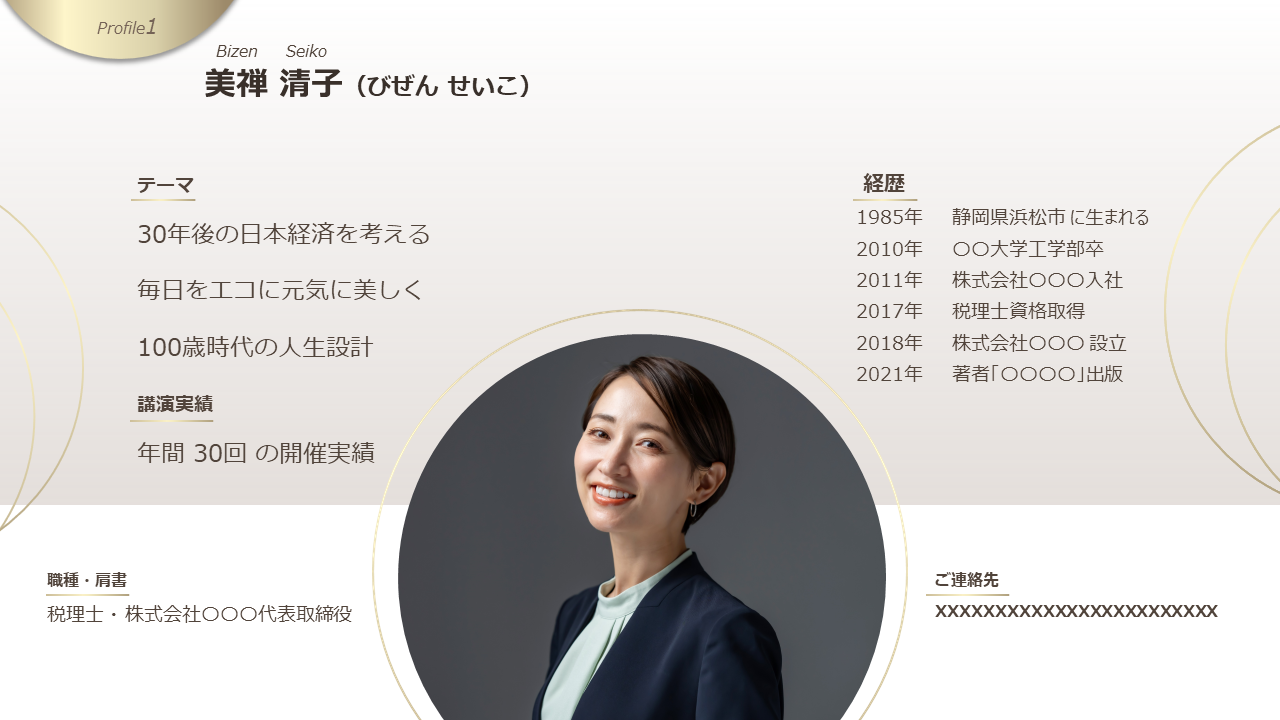 PowerPoint製作のサンプルスライド